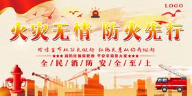 编号：07864509280858012345【酷图网】源文件下载-消防安全