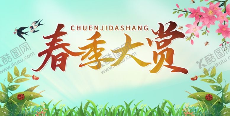 编号：82657710081038462130【酷图网】源文件下载-春季背景