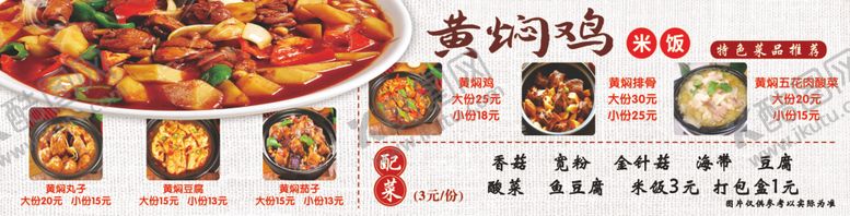 编号：48989302161926414144【酷图网】源文件下载-黄焖鸡