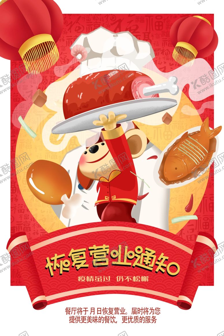 编号：51494210291014442997【酷图网】源文件下载-恢复营业