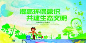提升环保意识共建生态