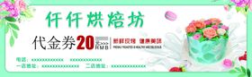 烘焙代金券