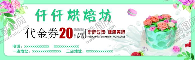 编号：55775909271706437390【酷图网】源文件下载-烘焙代金券