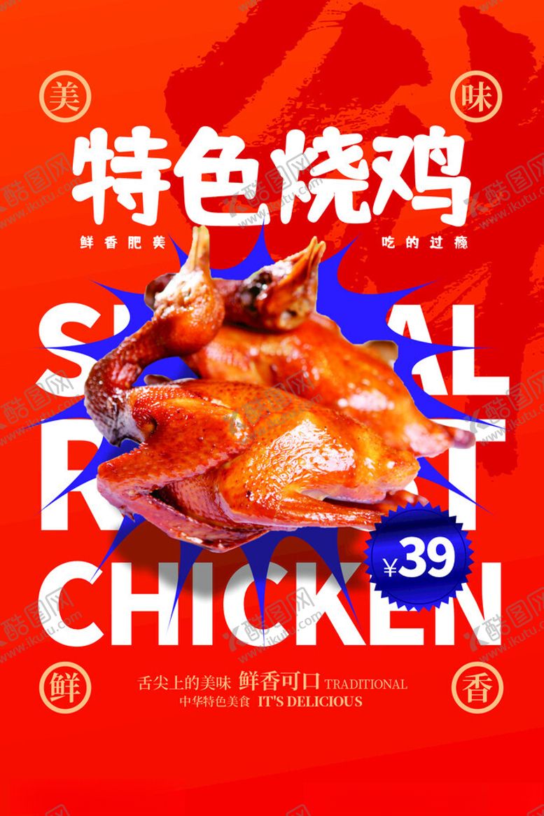 编号：92178602131101212982【酷图网】源文件下载-烤鸡
