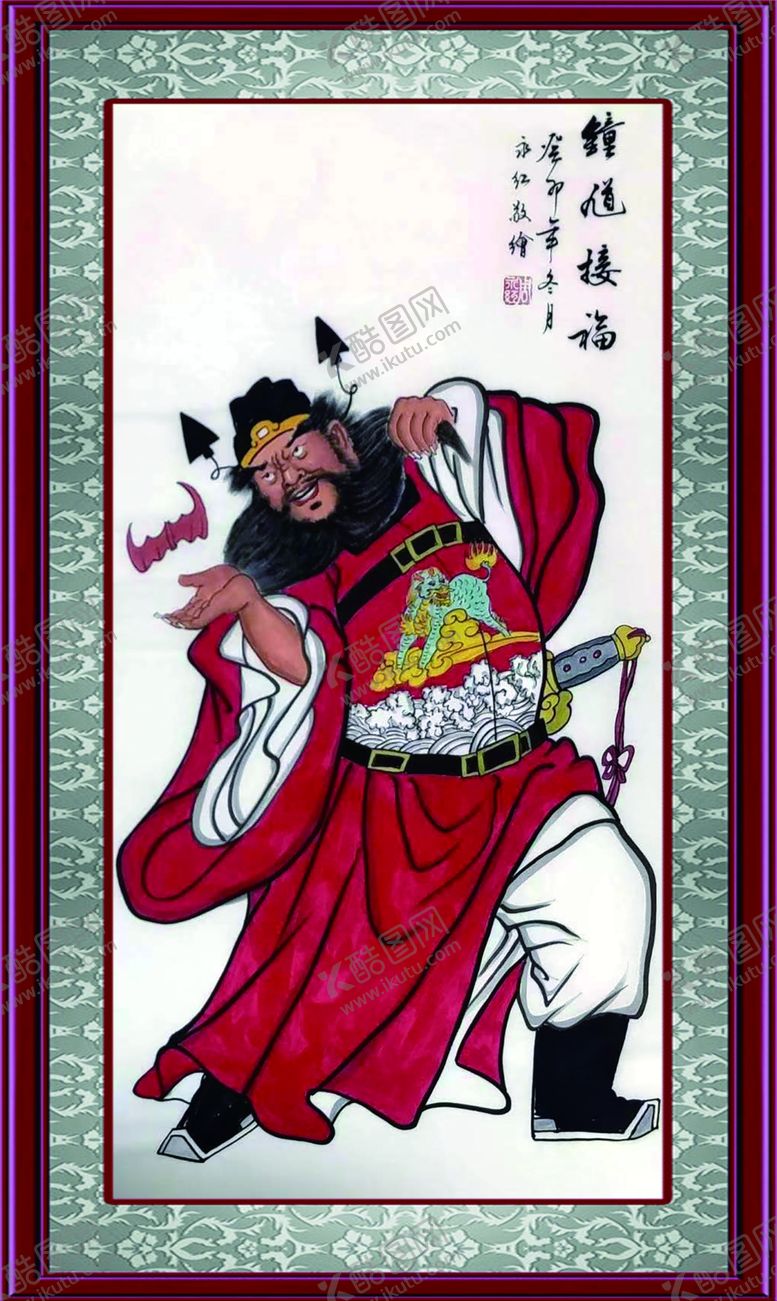 编号：48902012010116483147【酷图网】源文件下载-钟馗接福