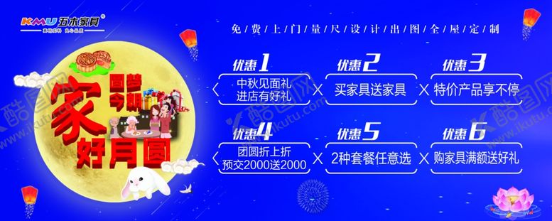 编号：61389604180041532281【酷图网】源文件下载-中秋海报