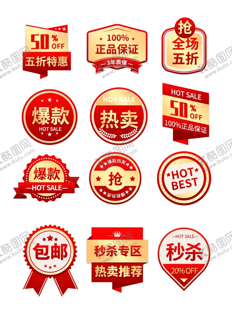 编号：92289206260142252879【酷图网】源文件下载-标签