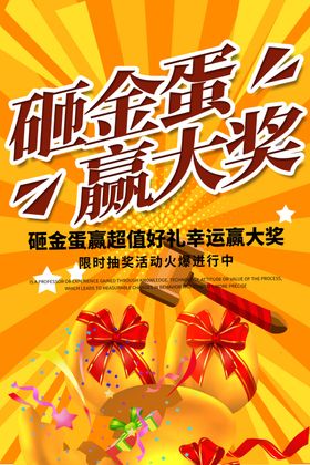 抽奖海报中大幸运大展架活动