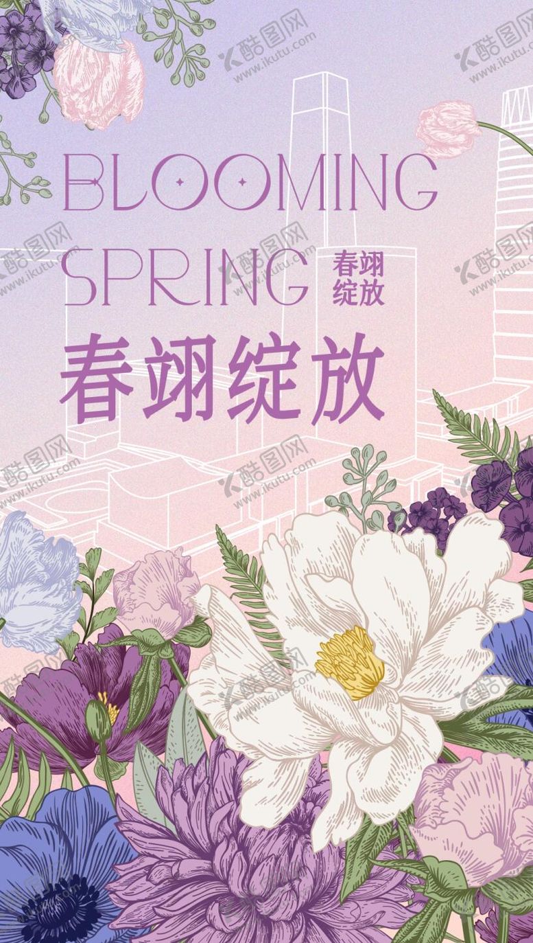 编号：65066310240154577332【酷图网】源文件下载-春日大花海报