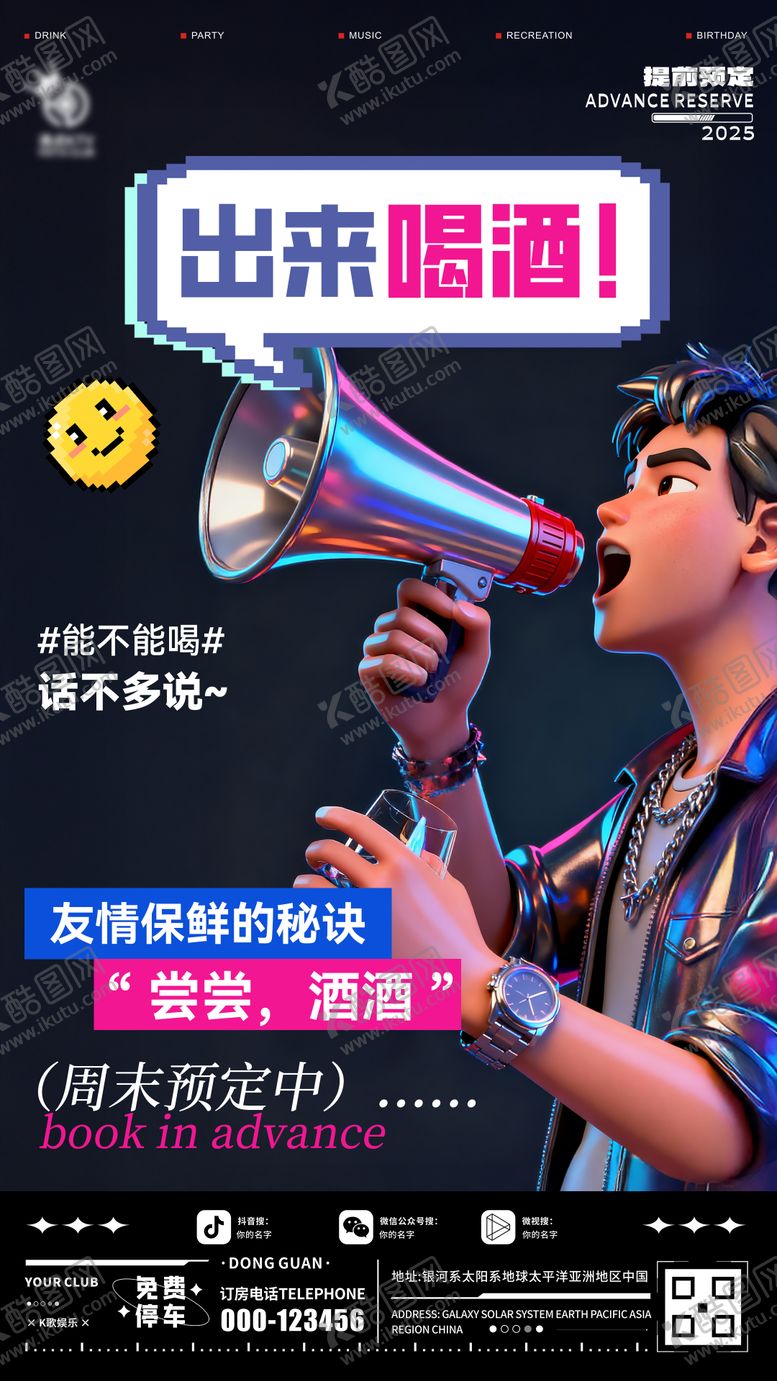 编号：95765910122135299961【酷图网】源文件下载-酒吧日常海报