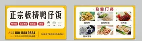 快餐名片