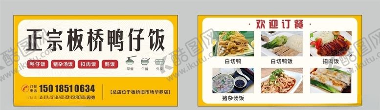 编号：37379510092227486680【酷图网】源文件下载-快餐名片