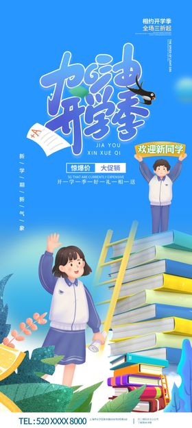 开学季欢迎新同图欢迎新同背校展板设大生