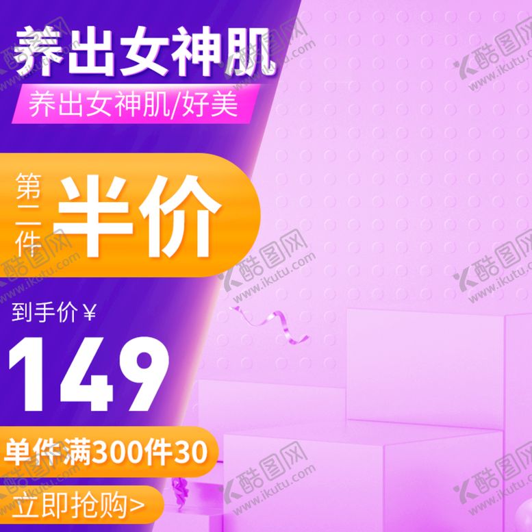 编号：76888811211550185323【酷图网】源文件下载-美容主图