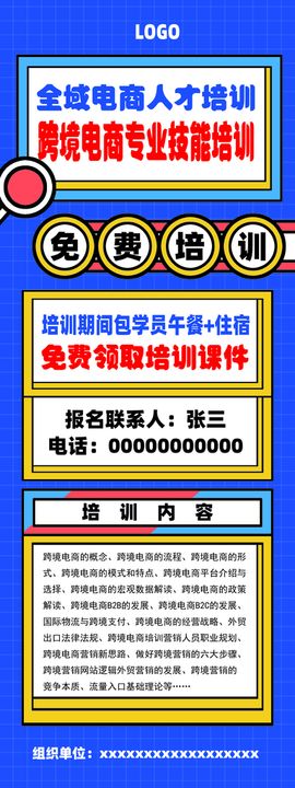 跨境电商蓝色大气科技宣传展板