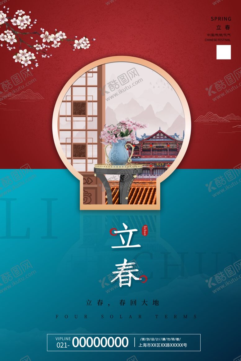 编号：81805409091802421785【酷图网】源文件下载-立春