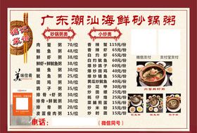潮汕海鲜砂锅粥