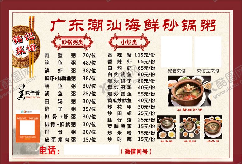 编号：33251706151546391410【酷图网】源文件下载-潮汕海鲜砂锅粥