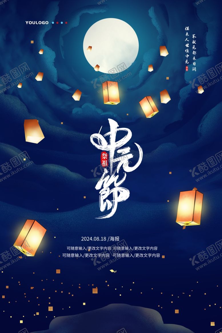 编号：31686602181406409449【酷图网】源文件下载-中元节
