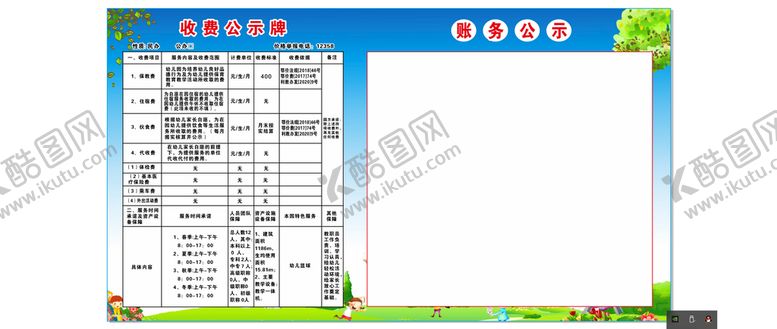 编号：38286901131601104674【酷图网】源文件下载-幼儿园公示牌