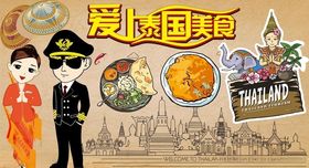 爱上泰国美食背景墙CDR模板