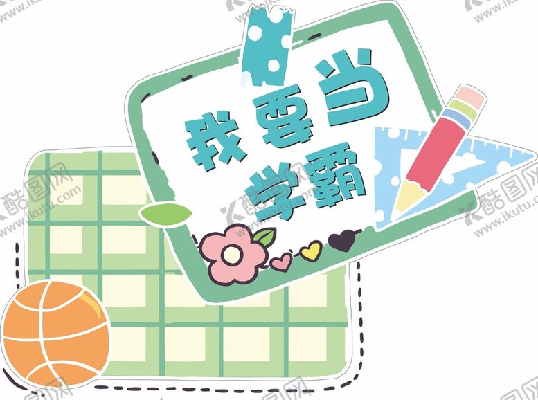 编号：93750310291830307795【酷图网】源文件下载-开学手举牌