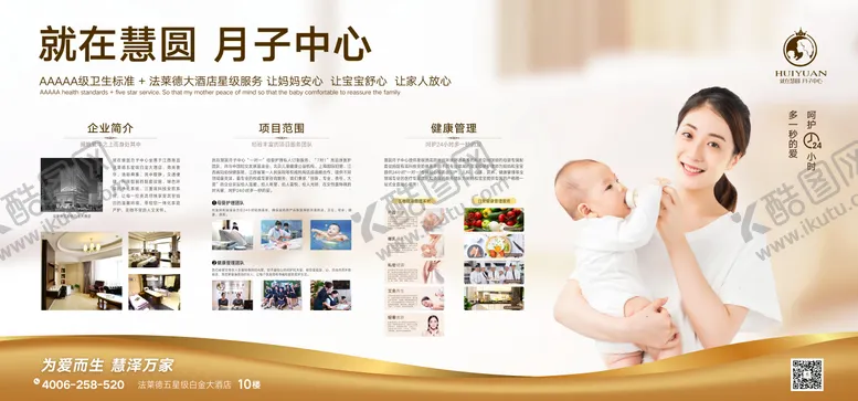 编号：52258011160212241554【酷图网】源文件下载-月子中心月子会所文化墙广告展板