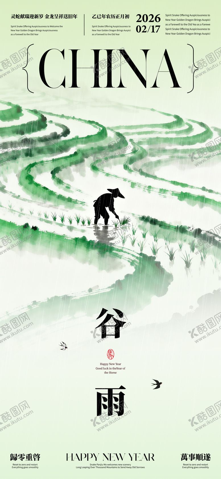 编号：51045703300209228006【酷图网】源文件下载-谷雨