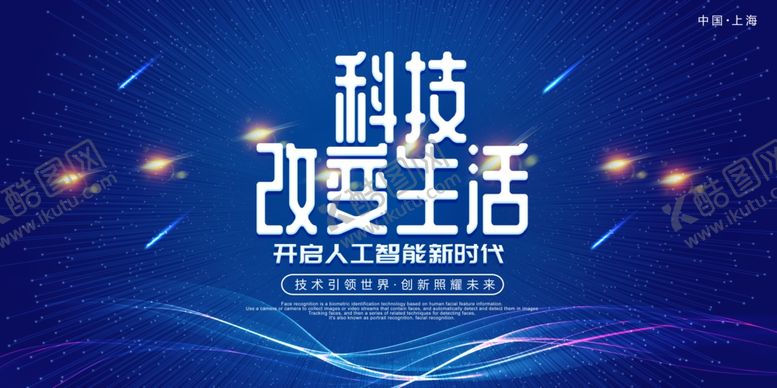 编号：62811905091851503957【酷图网】源文件下载-科技海报