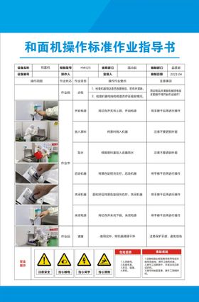 和面机安全操作规程