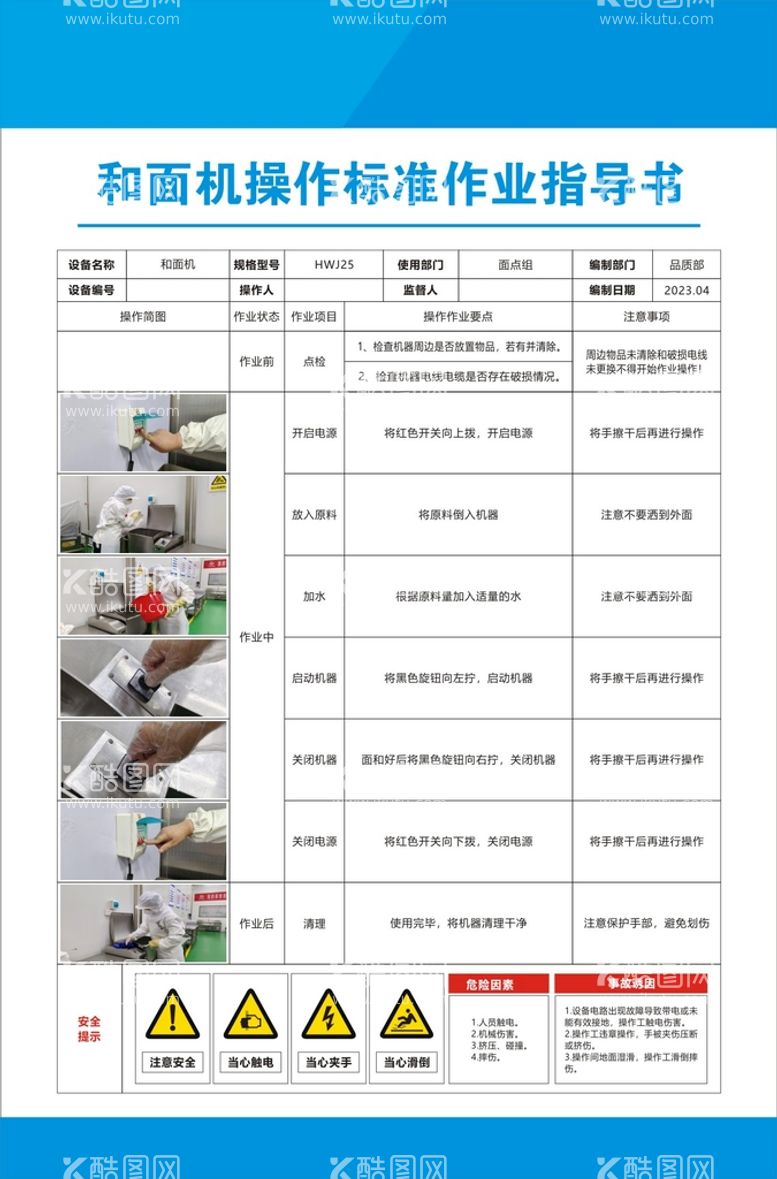 编号：15775412200842219868【酷图网】源文件下载-和面机