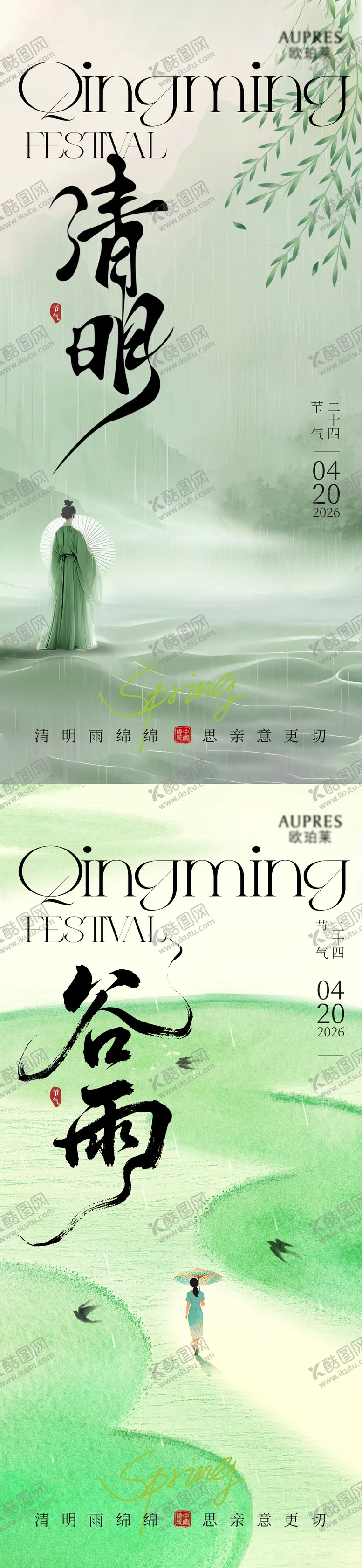 编号：38341403270218531230【酷图网】源文件下载-清明谷雨海报