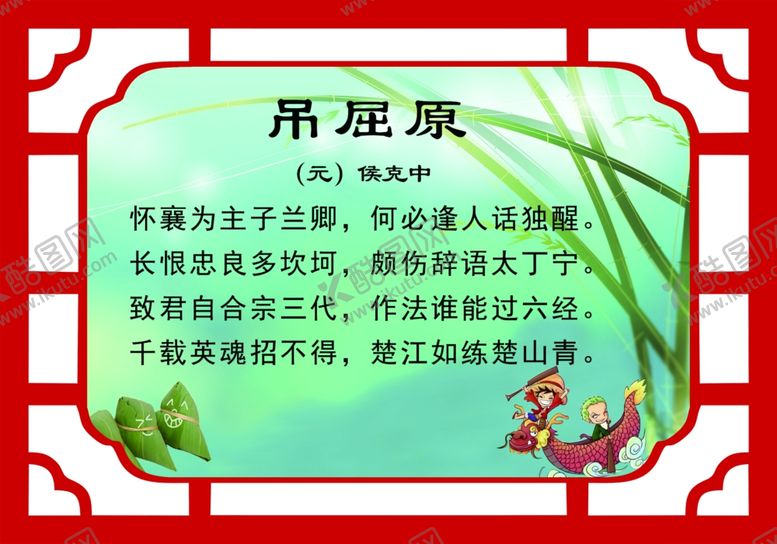 编号：90466910221500556262【酷图网】源文件下载-端午古诗