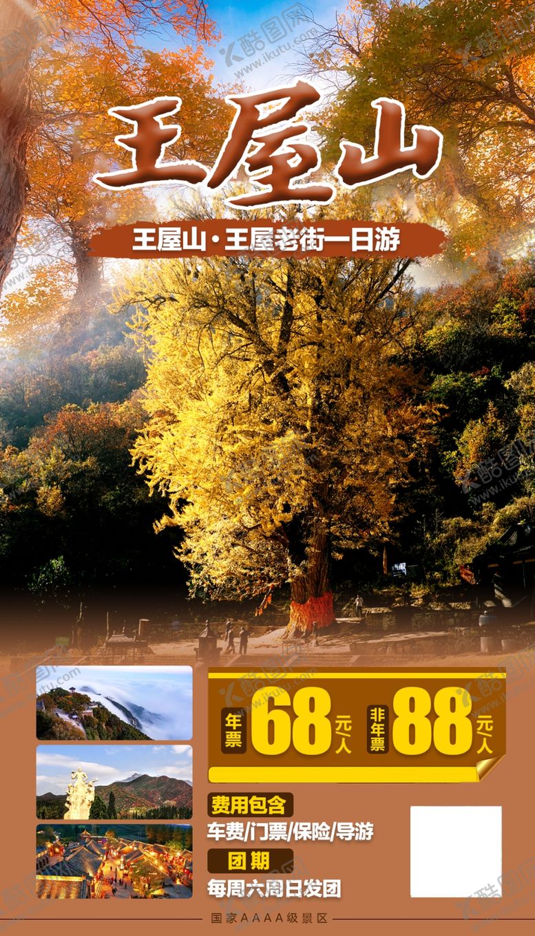 编号：86992206170324051242【酷图网】源文件下载-旅游海报