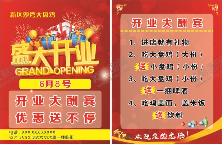 编号：86561310090935411240【酷图网】源文件下载-盛大开业彩页彩页背景