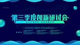 创新研讨会