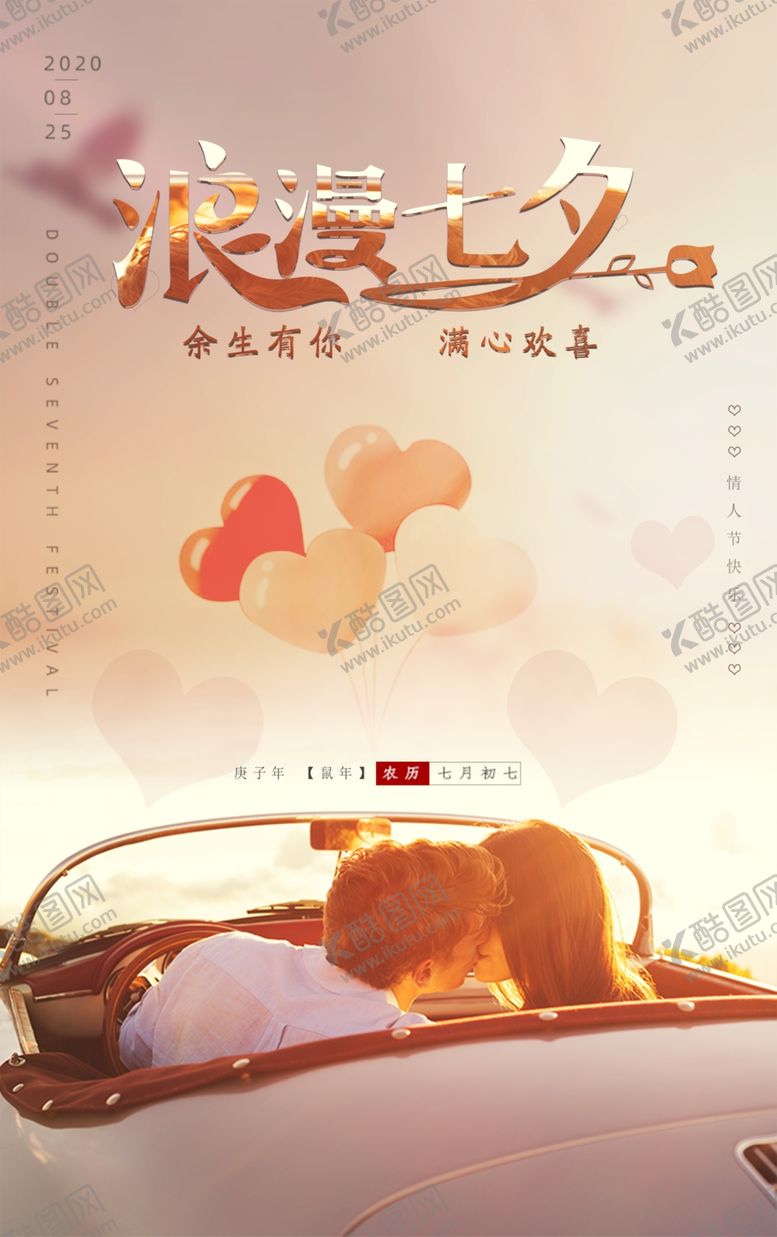 编号：26520006182355133642【酷图网】源文件下载-浪漫七夕