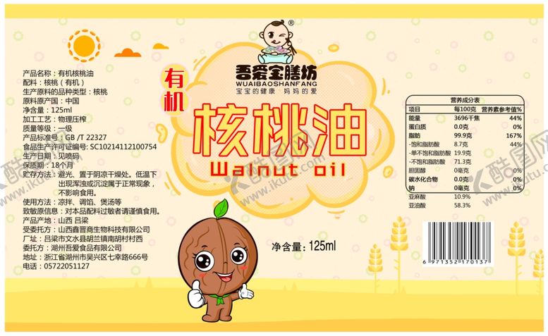 编号：89194304180011055663【酷图网】源文件下载-核桃油