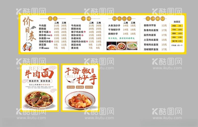 编号：65129012121349465261【酷图网】源文件下载-餐饮价目表灯箱