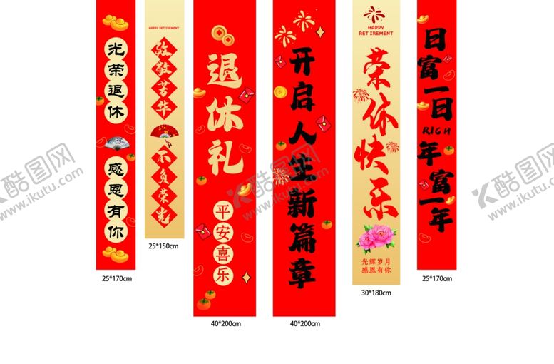 编号：39577611021006452996【酷图网】源文件下载-退休背景挂布