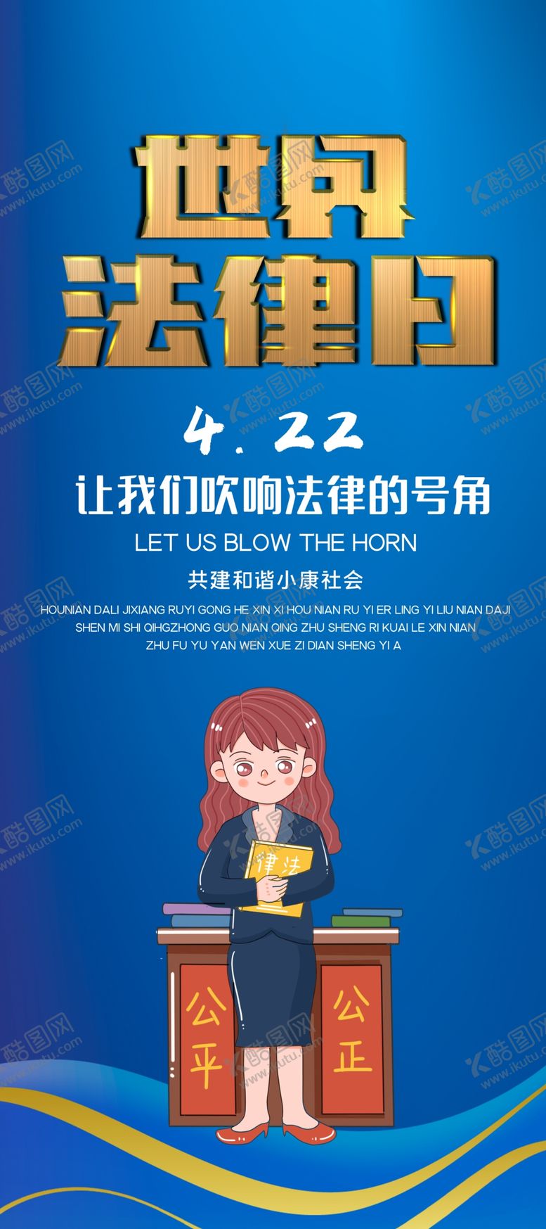 编号：26665905171634288819【酷图网】源文件下载-世界法律日