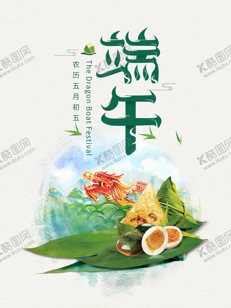 编号：80372509270409222469【酷图网】源文件下载-端午节