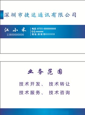 捷达通讯名片