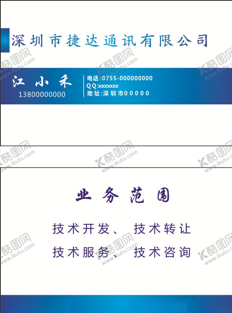 编号：34312209230512304233【酷图网】源文件下载-捷达通讯名片