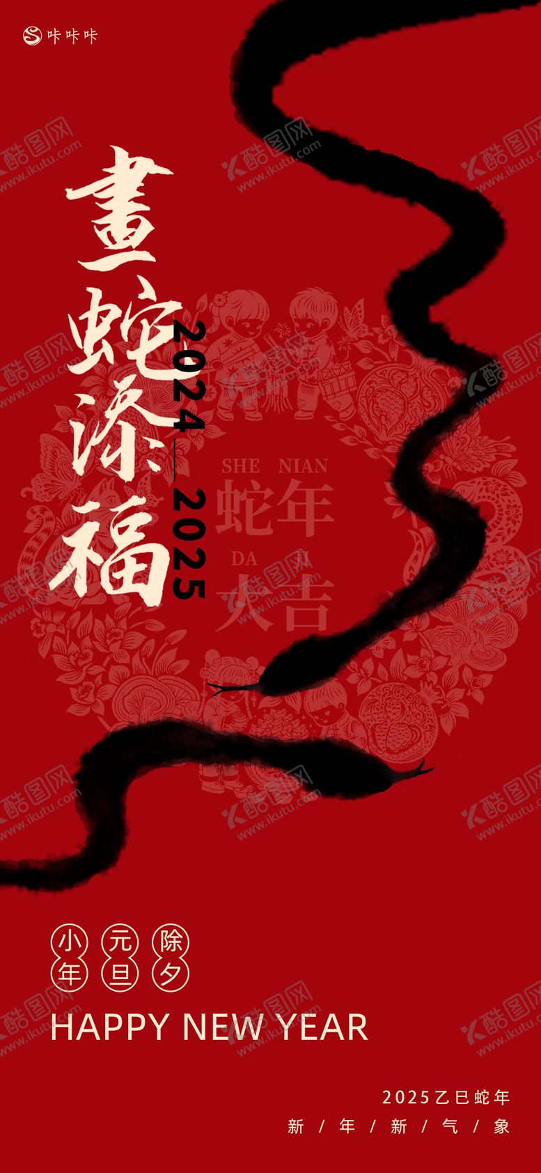 编号：33274012052214447320【酷图网】源文件下载-除夕小年元旦