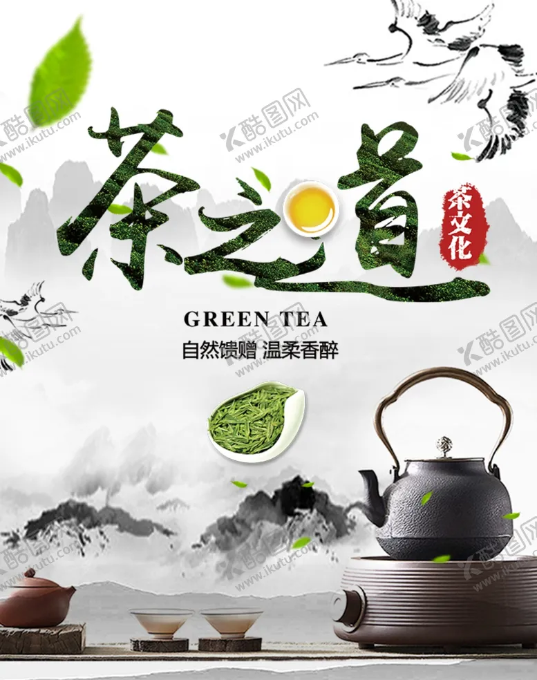 编号：72831706271756339770【酷图网】源文件下载-中国风茶之道海报