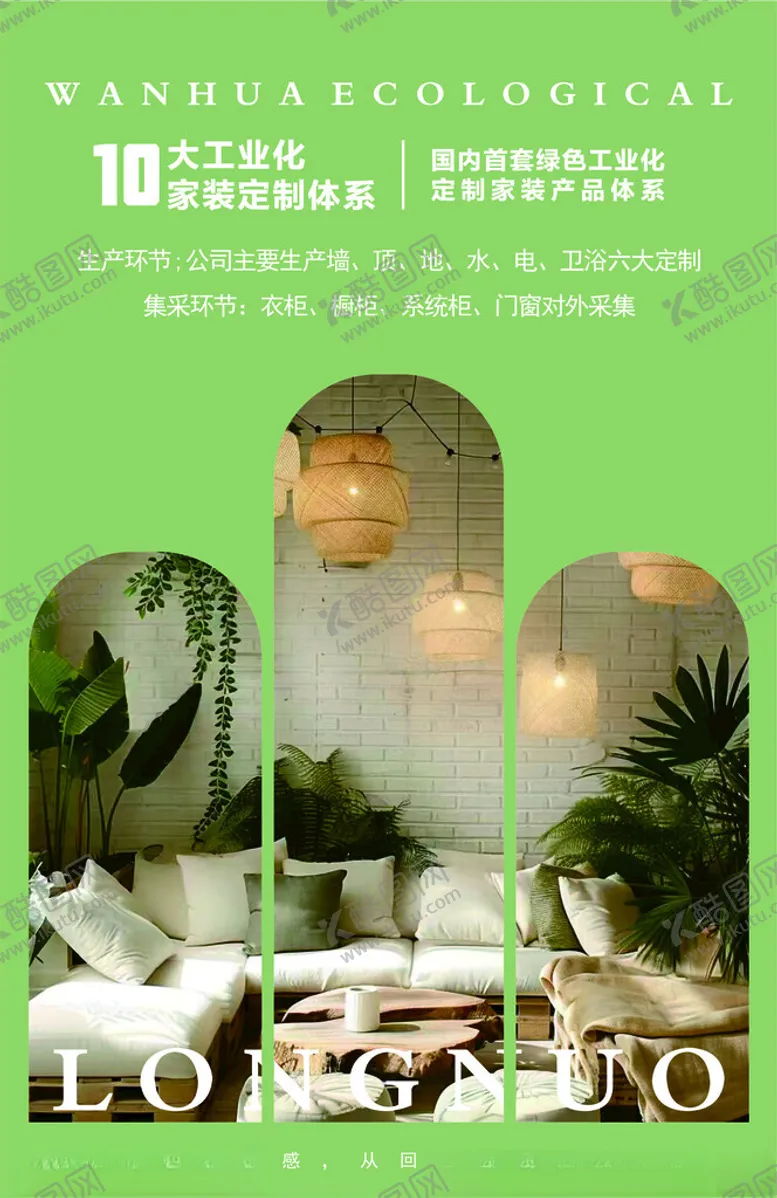 编号：66509001201615135881【酷图网】源文件下载-家装海报