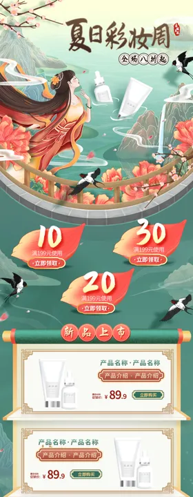 彩妆国潮