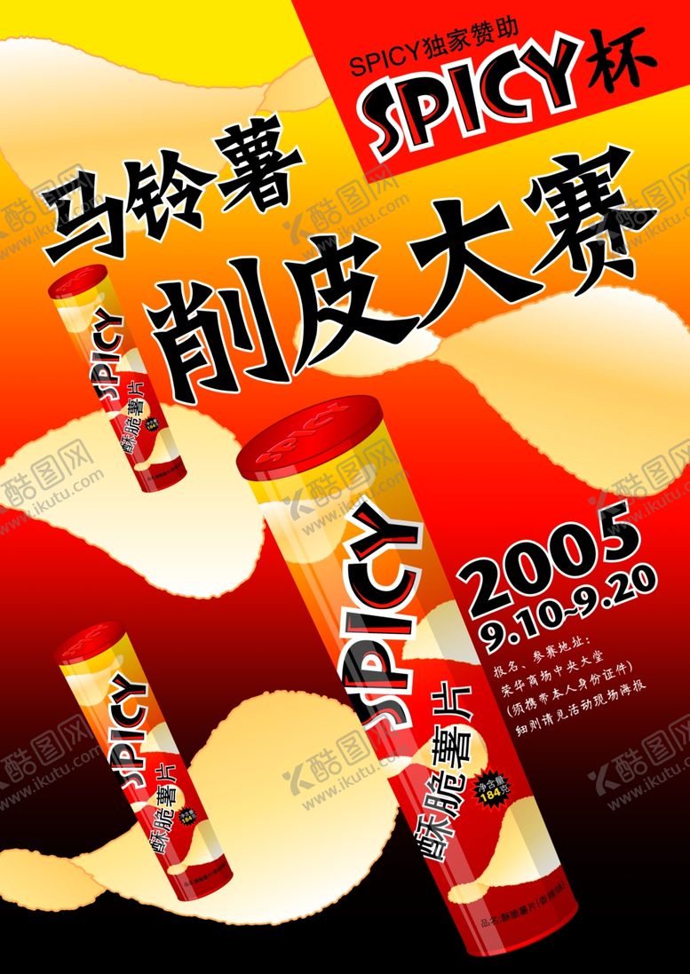 编号：13659205050058334837【酷图网】源文件下载-美食海报