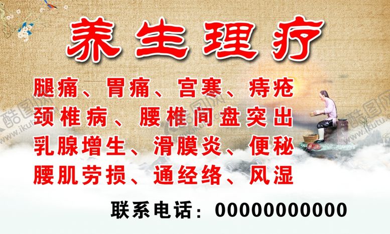 编号：85489010051936186282【酷图网】源文件下载-养生理疗